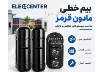 انواع بیم خطی مادون قرمز دزدگیر | ELECCENTER در شیراز انواع بیم خطی