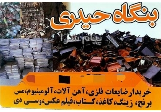 خریدار کاغذ باطله در غرب تهران و حومه به طور کلی و جزیی خریدار کاغذ