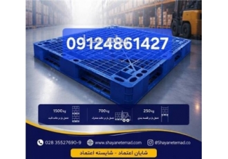 پالت پلاستیکی سبک و مقاوم این محصول در زمینه نگهداری و جا به جایی