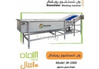 دستگاه سبد شور تمام اتوماتیک در اصفهان طراحی و ساخت فروش انواع سیستم