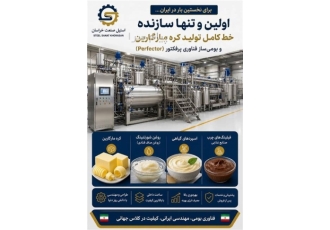 خط تولید کره مارگارین خط تولید کره مارگارین