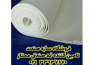 فروشگاه سازه صنعت تامین کننده نمد صنعتی ممتاز در تهران فروشگاه سازه