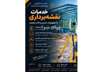 نقشه برداری ساختمانی صنعتی طراحی و ساخت و شاپ سوله در اصفهان انجام کلیه