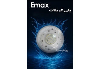 چراغ استخری(پلی کربنات) در تهران چراغ توکار استخری پلی کربنات فروش