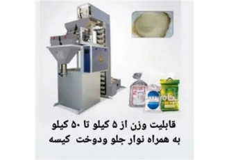 دستگاه کیسه پر کن در کرج دستگاه کیسه کارتن پرکن برای بسته بندی انواع