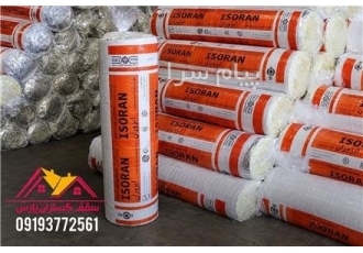 عایق پشم شیشه عایق پشم شیشه