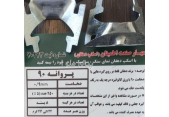 تولید و فروش اسکوپ سنگ نما و سرامیک | اسکوپ دهقان در اصفهان گروه تولیدی