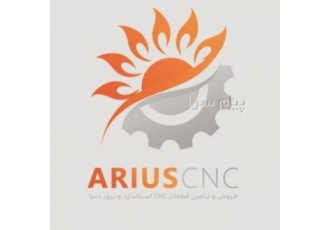 قطعات سی ان سی آریوس در مشهد فروش انواع قطعات و تجهیزات CNC | گروه