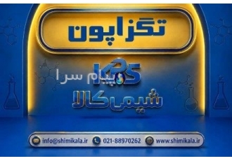 فروش تگزاپون N۷۰ | SLES ۷۰% | استعلام قیمت روز در تهران فروش تگزاپون