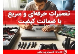 تعمیرات تخصصی انواع لپ‌تاپ در رشت عیب‌یابی و تعمیر تعمیرات تخصصی لپتاپ