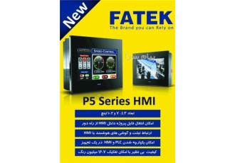 فروش اچ ام آی فاتک FATEK HMI اچ ام ای fatek بهره گیری از استانداردهای