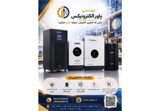 تعمیرات تخصصی انواع سانورتر/ ups در تهران شرکت مهندسی پاور الکترونیکس