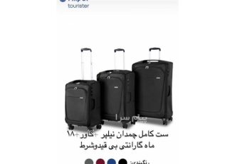 نمایندگی نیلپرتوریستر در شمیران نمایندگی اصلی کیف و چمدان های نیلپر