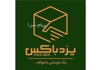 تولید کننده انواع کارتن وجعبه بسته بندی در یزد شرکت مهریارسلولزکویر