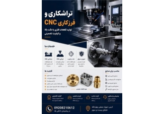 خدمات تراش و فرز cnc چهاردانگه تراش انواع فلزات تا قطر 270 میلی متر