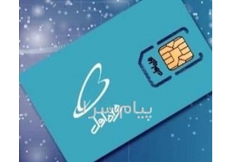 فروش خط در شیروان دوتا شماره عالی برای همراه