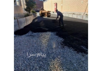 شرکت نوین آسفالت تهران اجرا و پخش پخش آسفالت با اکیپ توانمند و کاربلد