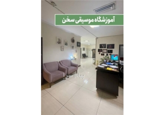 آموزش سازدهنی در قیطریه ( آموزشگاه موسیقی سخن) در تهران آموزش سازدهنی
