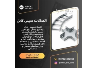 اتصالات سینی کابل / نردبان کابل در تهران اتصالات سینی کابل از مهمترین