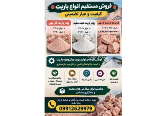 پودر باریت کلوخه باریت در تهران پودر باریت گلبهی و طیف روشن کلوخه