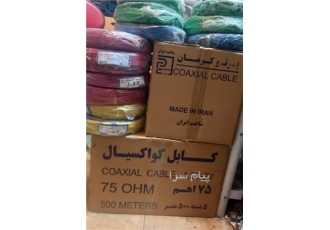 فروش سیم و کابل استاندارد و دارای کد ۱۰ رقمی در تهران فروش انواع سیم