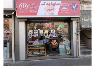 فروش قطعات خودرو برلیانس . آریو . چانگان ، ریو