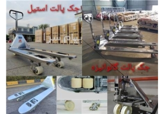 جک پالت گالوانیزه ضد زنگ و جک پالت استیل ضد زنگ ورق ۴ میل در چهاردانگه