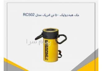 فروش جک هیدرولیک ۵۰ تن برند انرپک در تهران طول کورس 51 میلی متر 50 تن