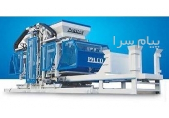 بلوک زن اتوماتیک TP RN۳۰۳۶ پارسیان ماشین سازان تبریز خط تولید تمام