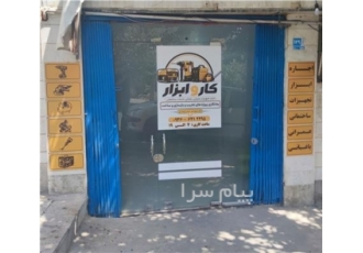 اجاره ابزارالات ساختمانی عمرانی باغبانی در کرج اجاره ابزارالات به صورت
