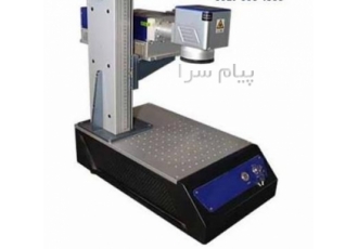 لیزر حکاکی فرابنفش (UV) ۵ وات در تهران دستگاه لیزر حکاکی UV بادقت