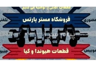 فروشگاه لوازم یدکی کیا سورنتو ، اسپورتیج ، سراتو ، کارنیوال ...