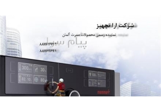 فروش محصولات ممرت (Memmert) المان در تهران فروش محصولات ممرت Memmert