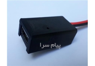 شارژر گوشی برای موتور سیکلت و خودرو در تهران شارژر گوشی برای موتور