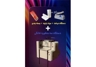 فروش دستگاه خانگی تک رول سفره دستگاه دو رول و چند منظوره سفره در تهران
