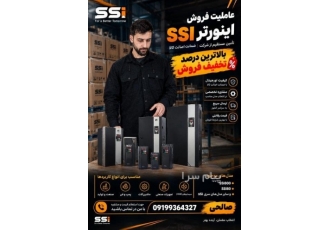 اینورتر ssi۸۰۰ عاملیت فروش اینورتر SSI با درصد تخفیف فروش تخصصی انواع