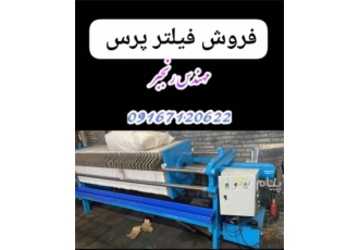 فروش فیلتر پرس در تهران فروش فیلتر پرس 60 قاب 100×100 40 قاب 60×60 جنس