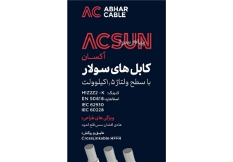 کابل سولار DC انرژی خورشیدی ابهر سیمکات سیمکو متال در اصفهان کابل سولار