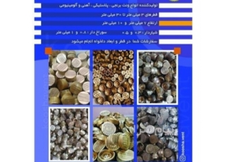 ونت دوزه بخار پخش کن در کرج تولید ونت قالب ریخته گری از 3 میلی متر