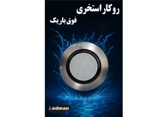 تهران کیت انواع چراغ استخری مشاوره و ثبت سفارش انواع چراغ استخری آبنما
