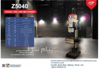 دریل ستونی Z۵۰۴۰L خاوران صنعت پاسارگاد در تهران خاوران صنعت پاسارگاد