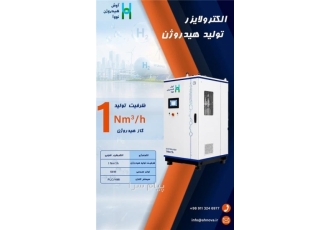 الکترولایزر تولید هیدروژن در بابلسر الکترولایزر 1Nm3 h محصولی دانش