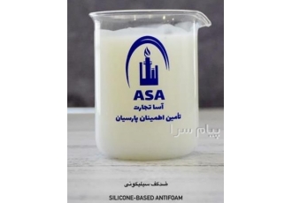 تولید کننده انواع ضد کف و آنتی فوم صنعتی و خوراکی در اصفهان تولیدکننده
