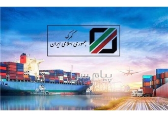 انجام تشریفات گمرکی از تمام گمرکات کشور در تبریز تخصص ما 1 استعلام قیمت