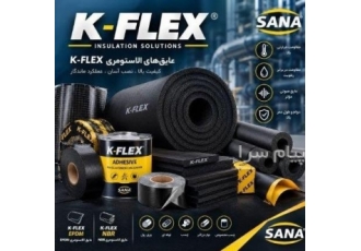 فروش عایق K FLEX | EPDM و NBR عایق کا فلکس فوم K FLEX در تهران عایق K