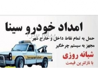 امدادخودرو ساوه خودروبر ساوه امداد خودرو ساوه خودروبر ساوه امدادخودرو