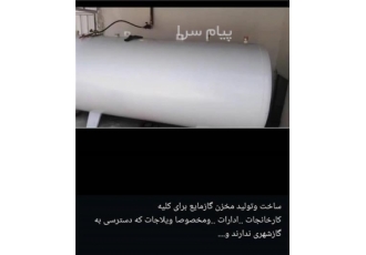 مخزن و تانکر گاز مایع در مشهد ساخت و تولید مخزن گاز مایع برای کلیه