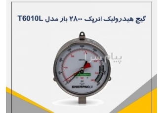 گیج فشار هیدرولیکی ۲۸۰۰ بار انرپک در تهران برند انرپک سری T مدل t6010l