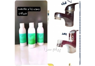 رسوب زدایی شیرآلات اهرمی