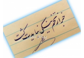 کلاس خوشنویسی کرج آموزشگاه خوشنویسی سرای خوشنویسان کرج هنرجو می پذیرد